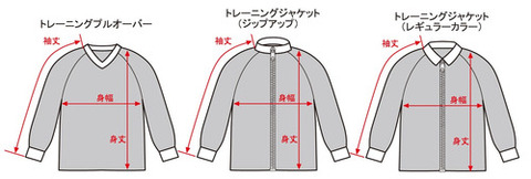 トレーニングウェアジャケット・プルオーバー・ベンチコートサイズ表